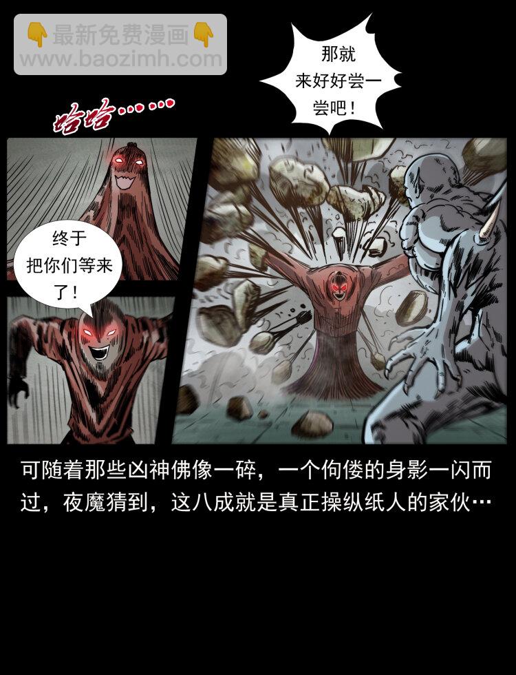 幽冥詭匠 - 448 用火啊！(1/2) - 6