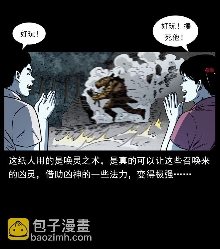 幽冥詭匠 - 448 用火啊！(1/2) - 1