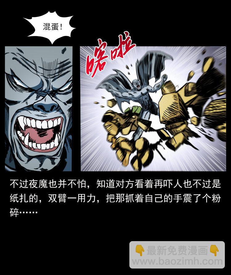 幽冥詭匠 - 448 用火啊！(2/2) - 5