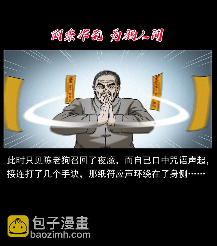 幽冥詭匠 - 448 用火啊！(2/2) - 4