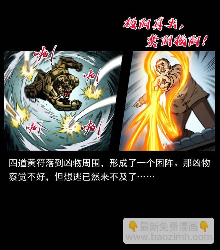 幽冥詭匠 - 448 用火啊！(2/2) - 2