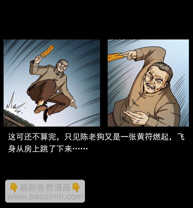 幽冥詭匠 - 448 用火啊！(2/2) - 5