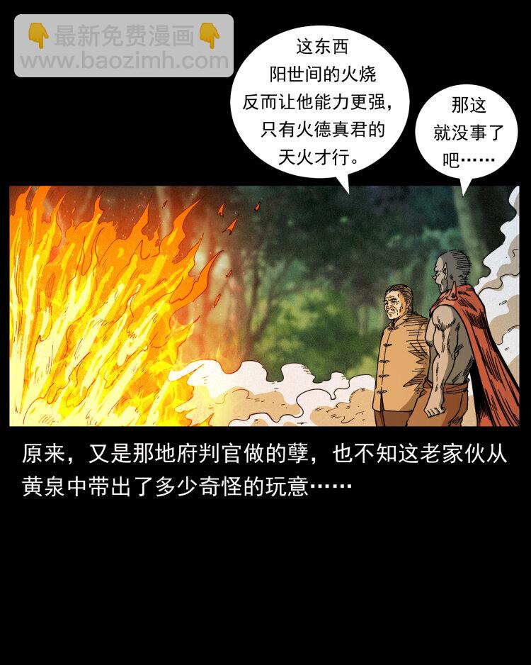 幽冥詭匠 - 448 用火啊！(2/2) - 4