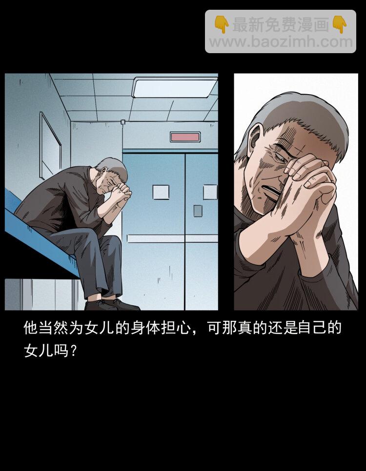 幽冥詭匠 - 450 奪胎(1/2) - 3