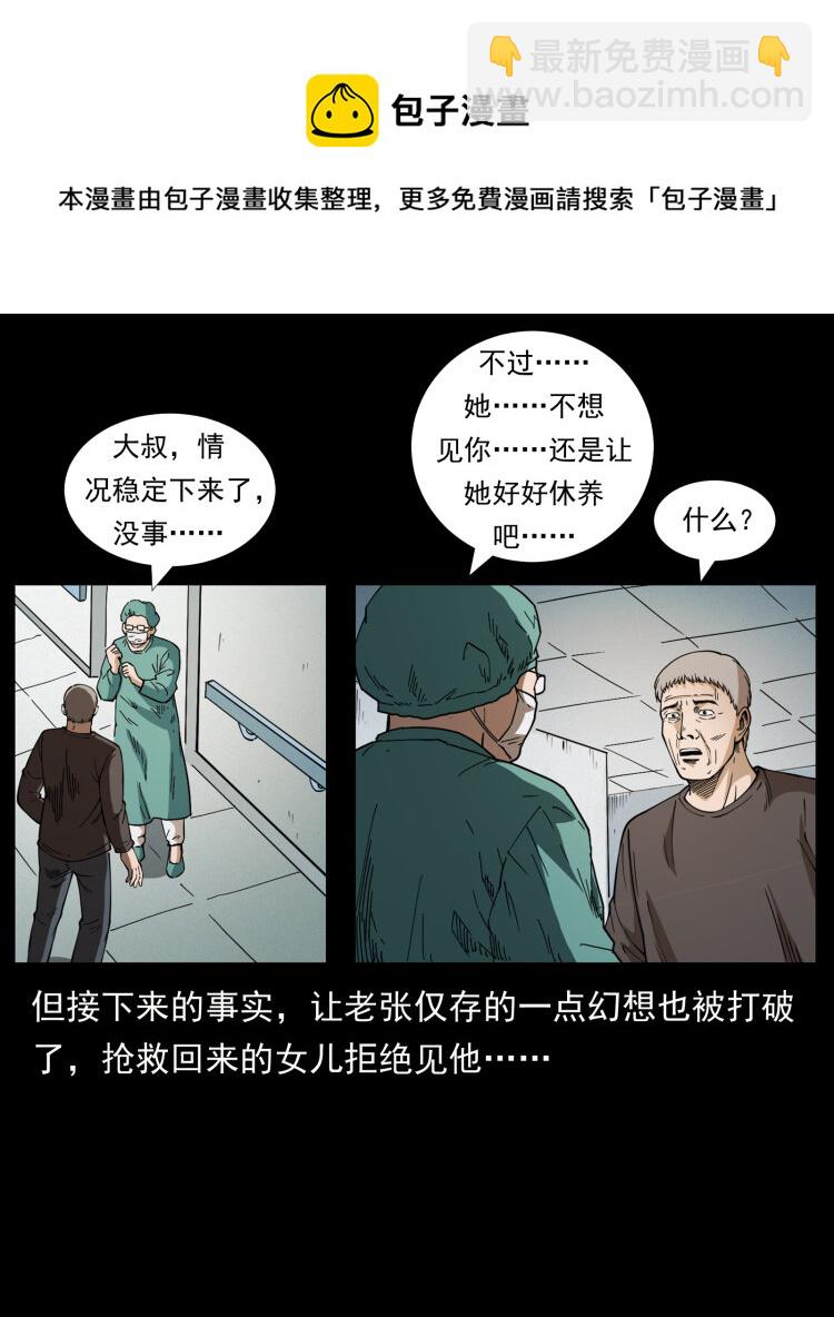 幽冥詭匠 - 450 奪胎(1/2) - 5
