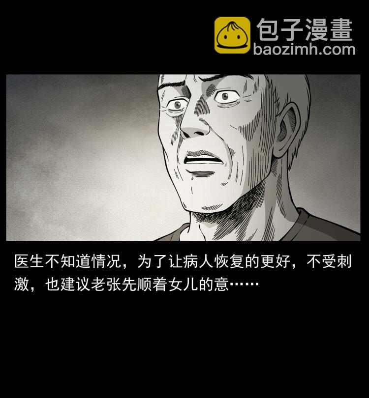 幽冥詭匠 - 450 奪胎(1/2) - 6