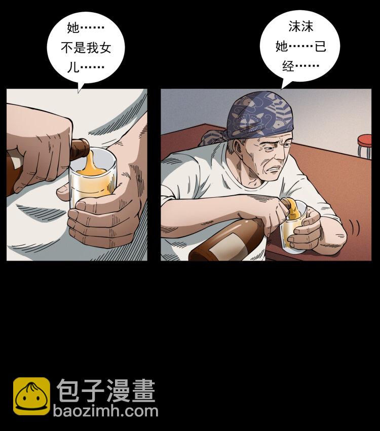 幽冥詭匠 - 450 奪胎(1/2) - 8