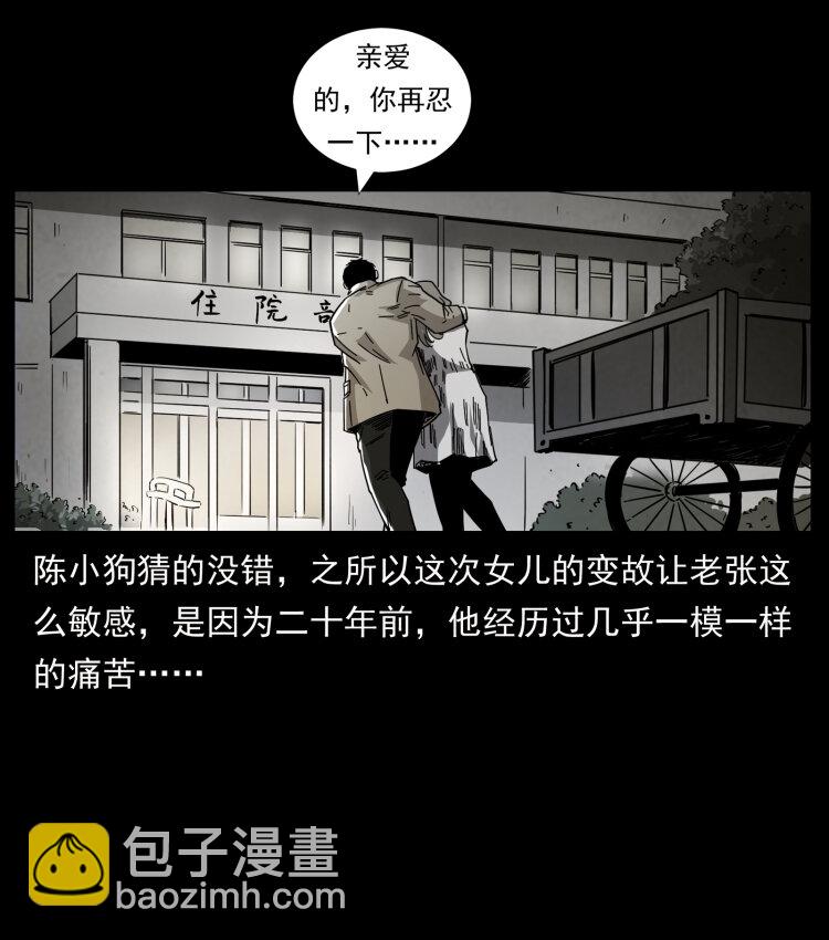 幽冥詭匠 - 450 奪胎(1/2) - 3