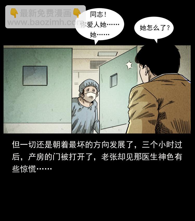 幽冥詭匠 - 450 奪胎(1/2) - 2