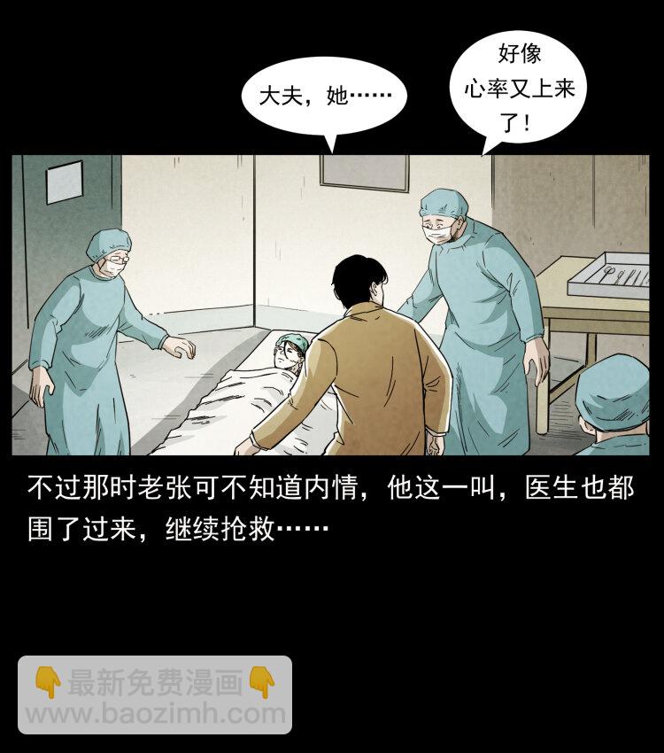 幽冥詭匠 - 450 奪胎(1/2) - 2