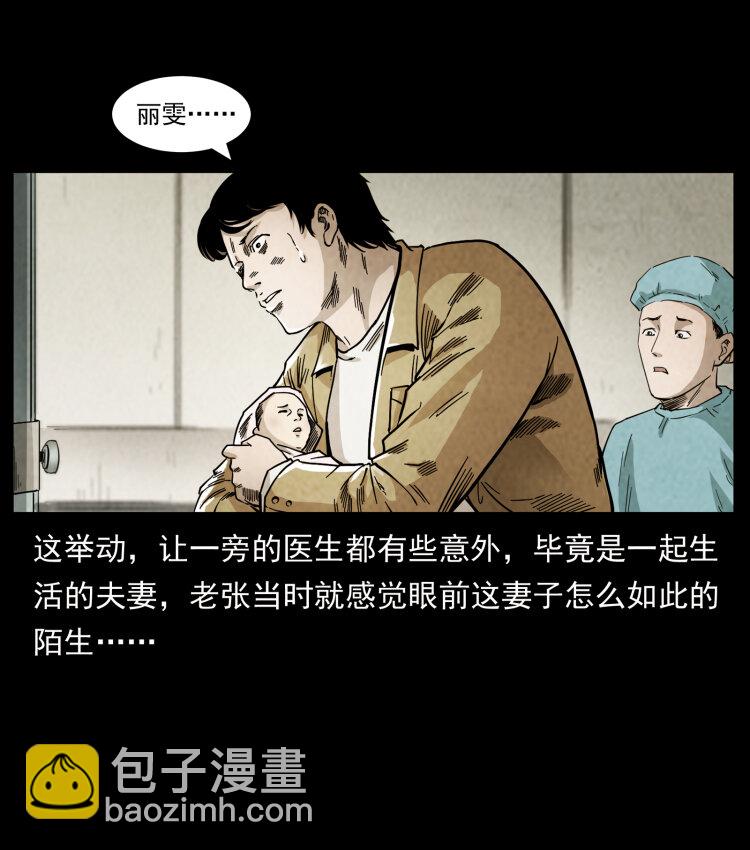 幽冥詭匠 - 450 奪胎(1/2) - 6