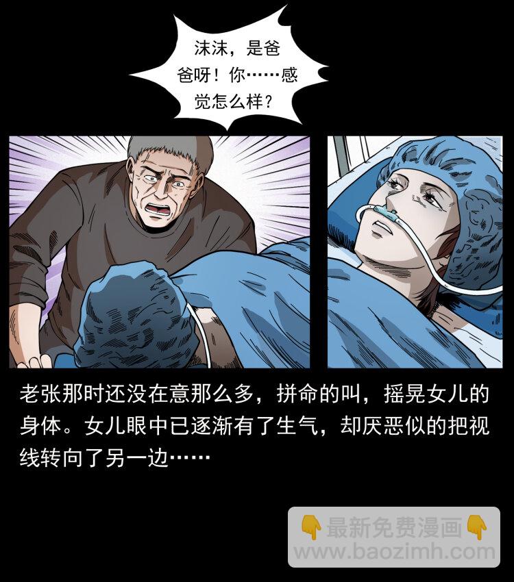 幽冥詭匠 - 450 奪胎(1/2) - 4