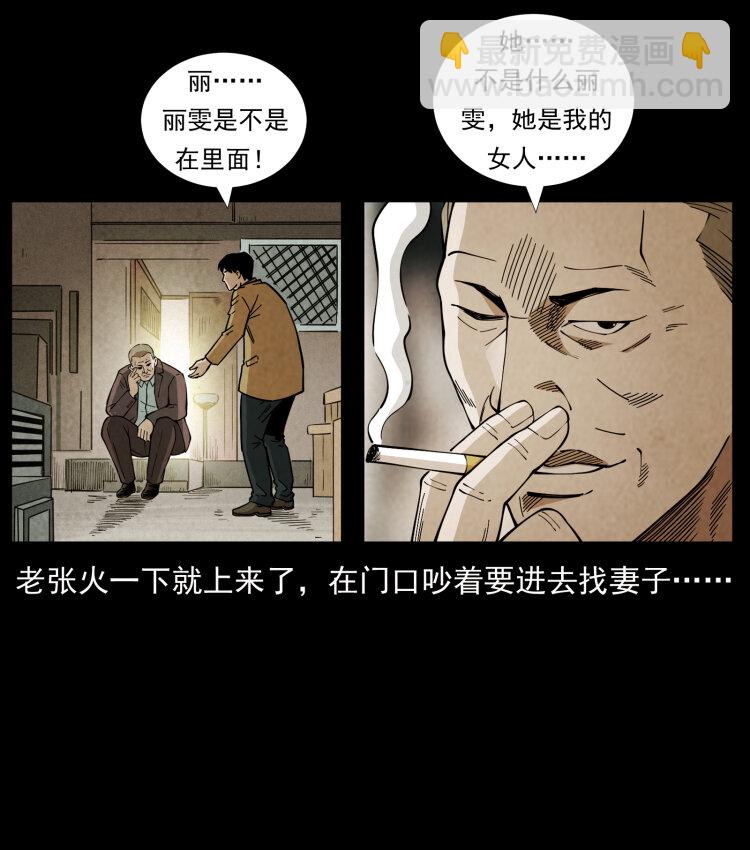 幽冥詭匠 - 450 奪胎(2/2) - 6