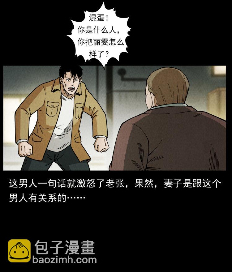 幽冥詭匠 - 450 奪胎(2/2) - 7