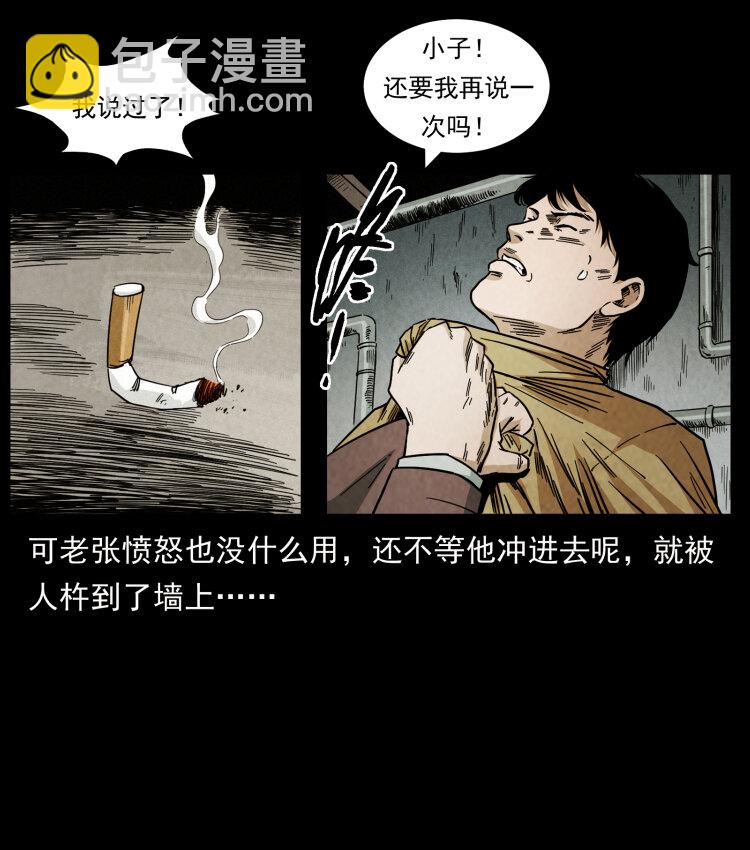 幽冥詭匠 - 450 奪胎(2/2) - 1