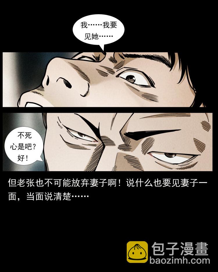 幽冥詭匠 - 450 奪胎(2/2) - 3