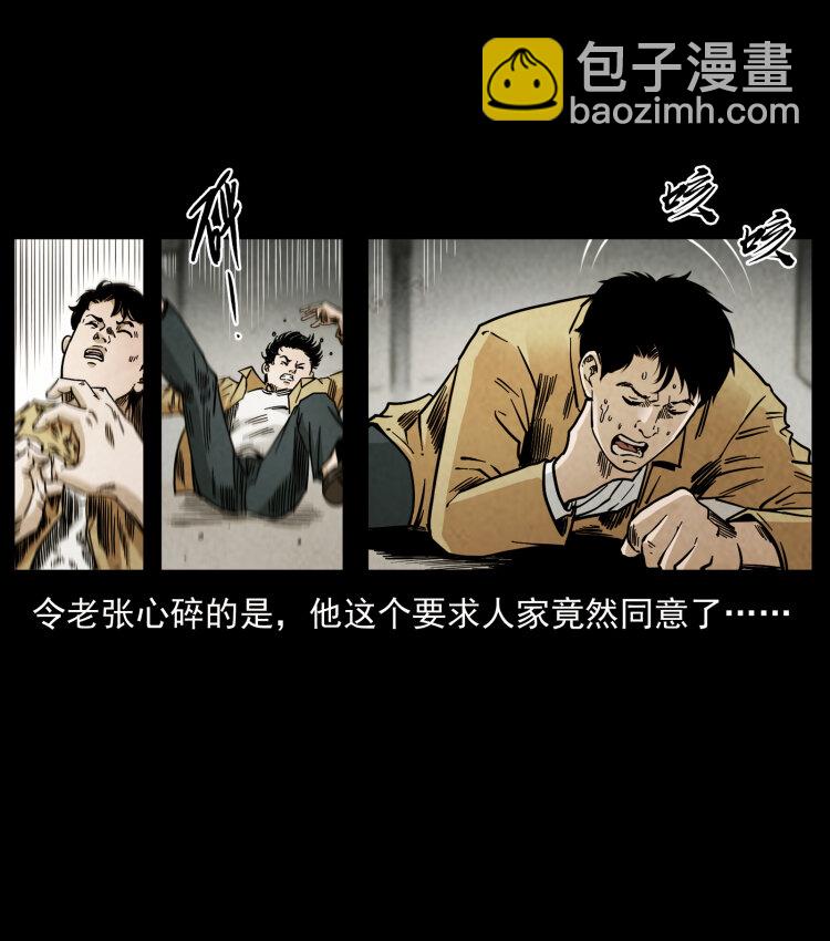 幽冥詭匠 - 450 奪胎(2/2) - 4