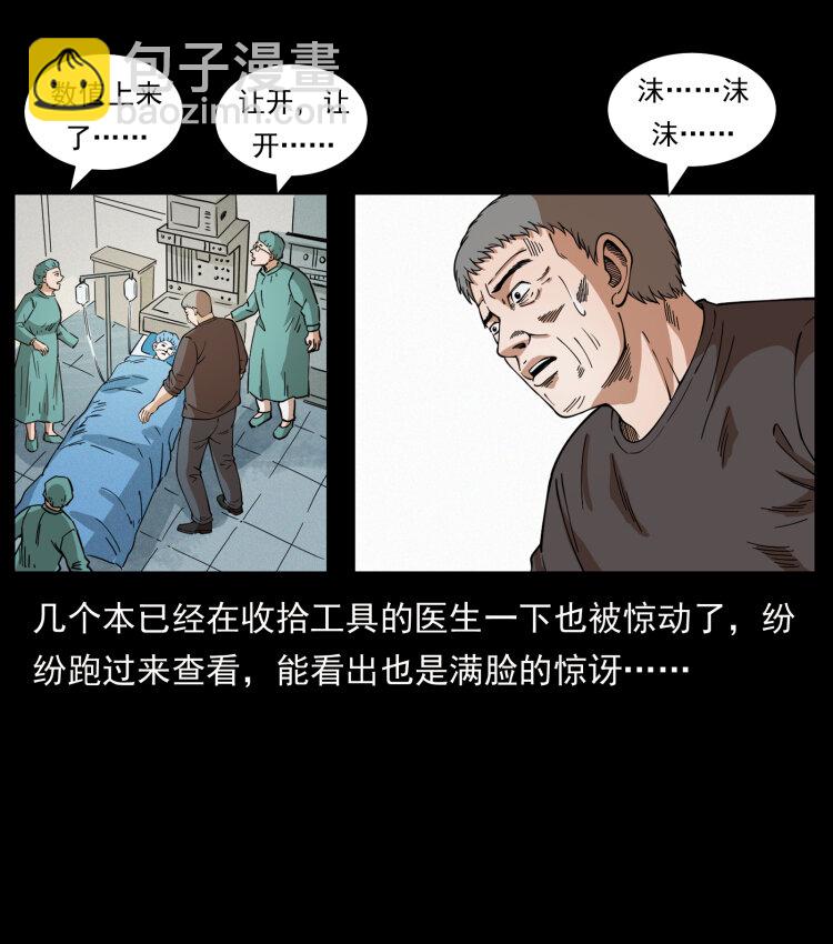 幽冥詭匠 - 450 奪胎(1/2) - 6