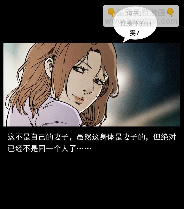 幽冥詭匠 - 450 奪胎(2/2) - 7