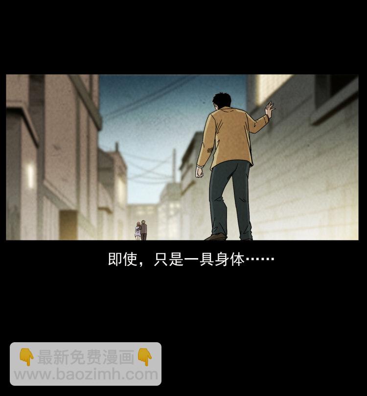 幽冥詭匠 - 450 奪胎(2/2) - 3