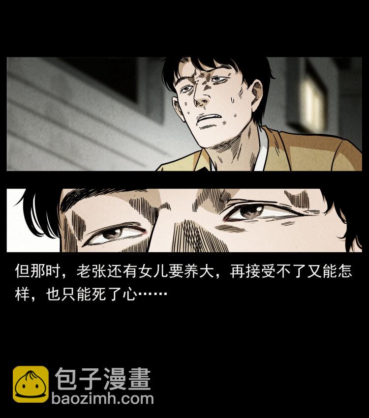 幽冥詭匠 - 450 奪胎(2/2) - 4