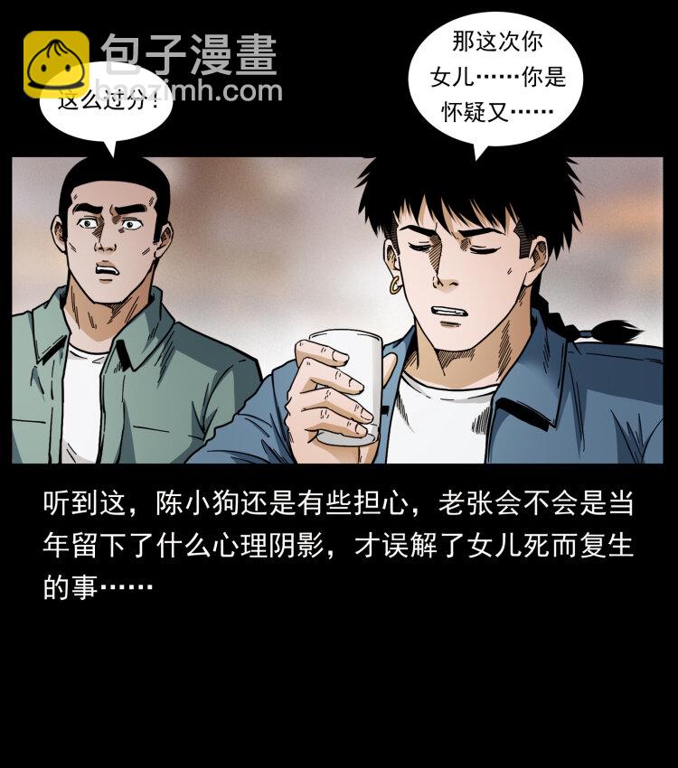 幽冥詭匠 - 450 奪胎(2/2) - 5