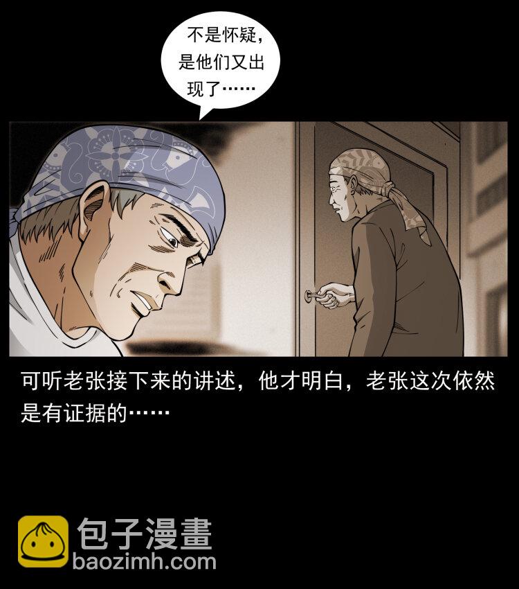 幽冥詭匠 - 450 奪胎(2/2) - 6