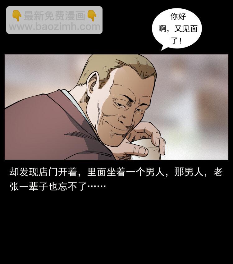 幽冥詭匠 - 450 奪胎(2/2) - 1