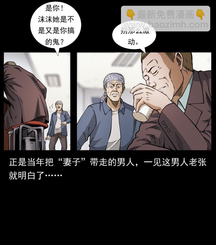 幽冥詭匠 - 450 奪胎(2/2) - 2