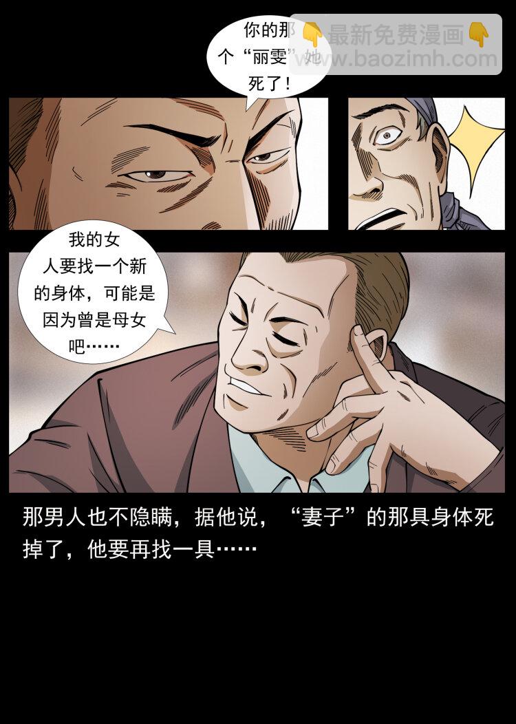 幽冥詭匠 - 450 奪胎(2/2) - 3