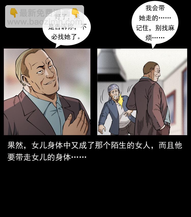 幽冥詭匠 - 450 奪胎(2/2) - 5