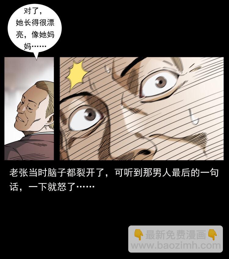 幽冥詭匠 - 450 奪胎(2/2) - 6