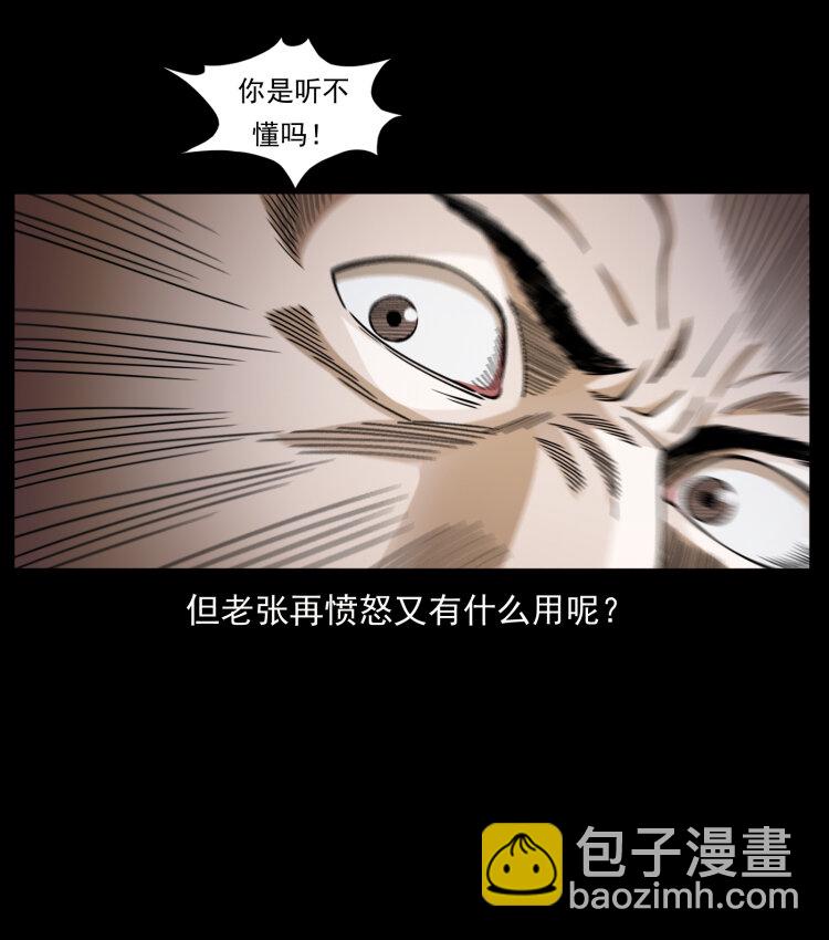 幽冥詭匠 - 450 奪胎(2/2) - 1