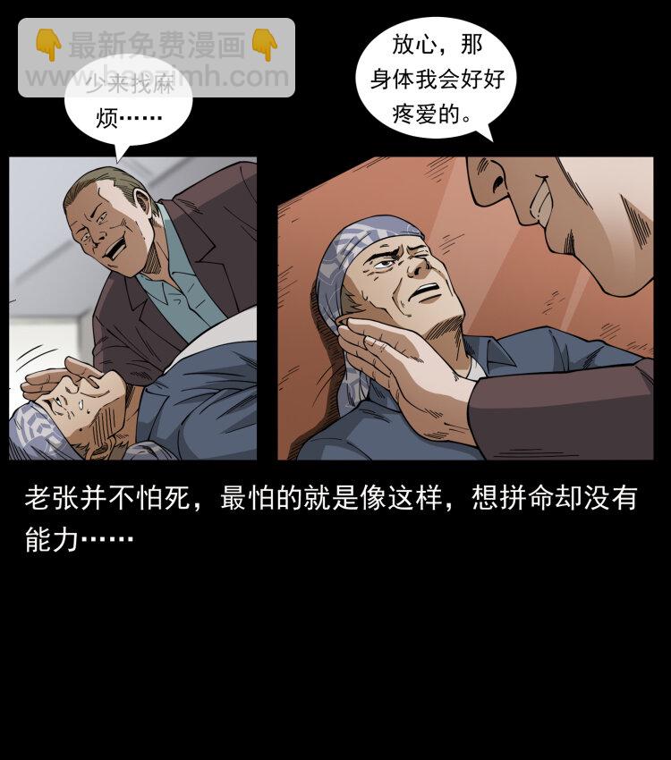 幽冥詭匠 - 450 奪胎(2/2) - 3