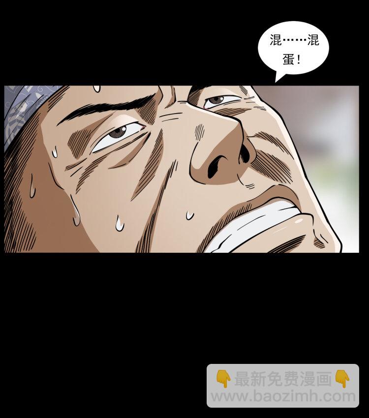 幽冥詭匠 - 450 奪胎(2/2) - 4