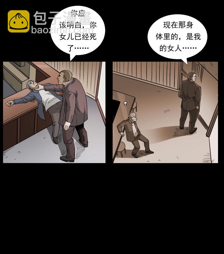 幽冥詭匠 - 450 奪胎(2/2) - 5