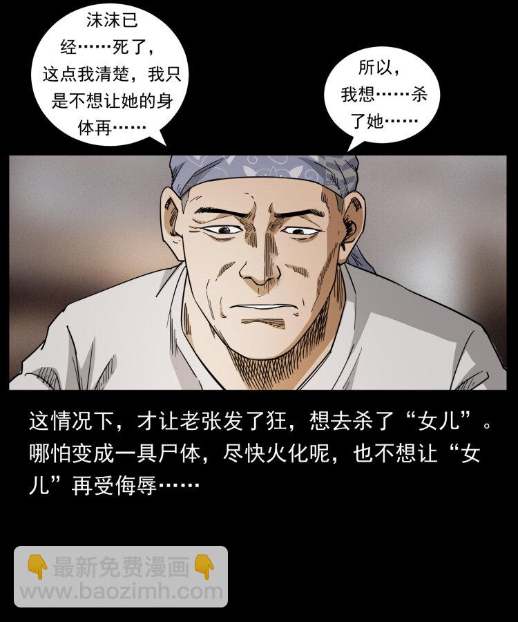 幽冥詭匠 - 450 奪胎(2/2) - 7