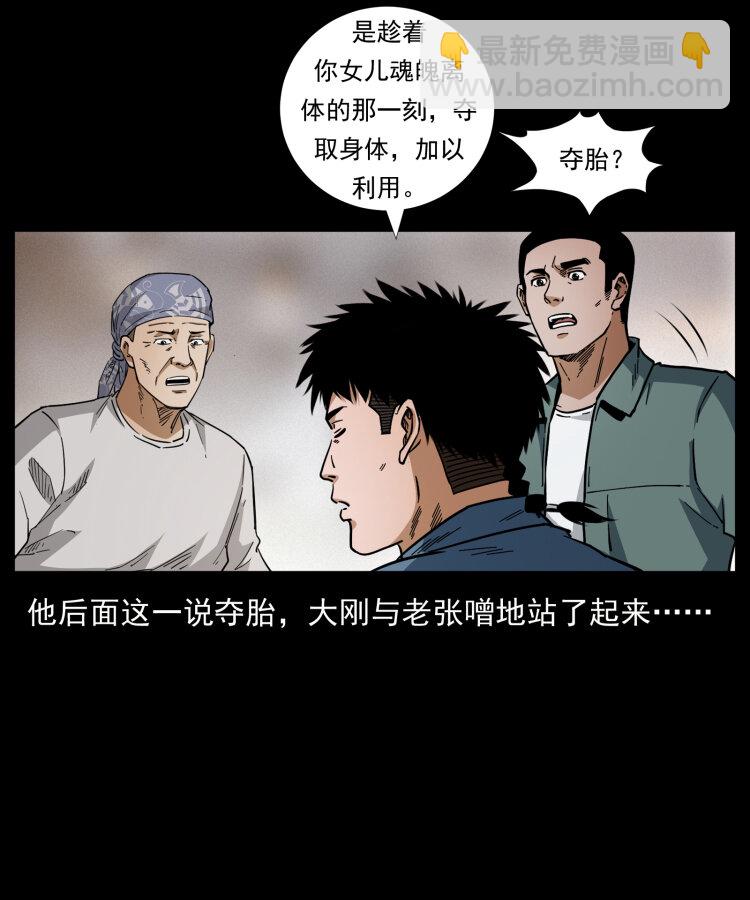 幽冥詭匠 - 450 奪胎(2/2) - 3