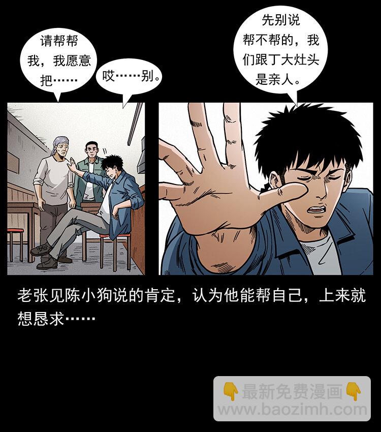 幽冥詭匠 - 450 奪胎(2/2) - 4