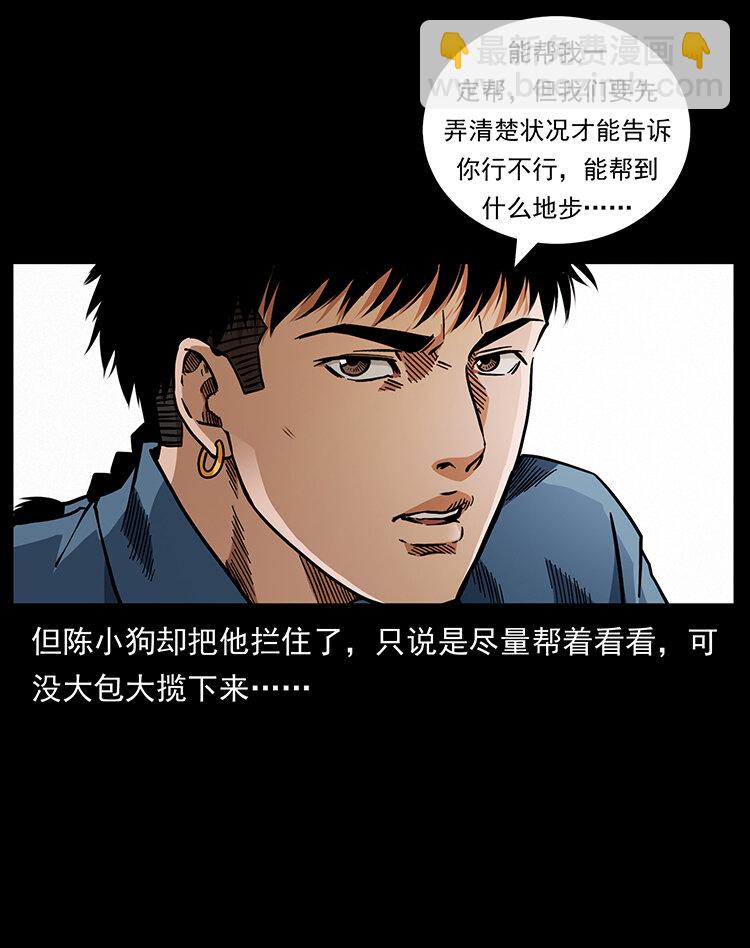 幽冥詭匠 - 450 奪胎(2/2) - 5