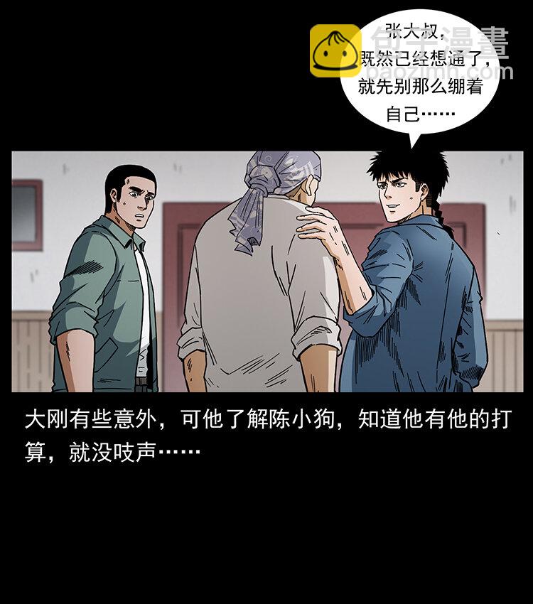 幽冥詭匠 - 450 奪胎(2/2) - 6