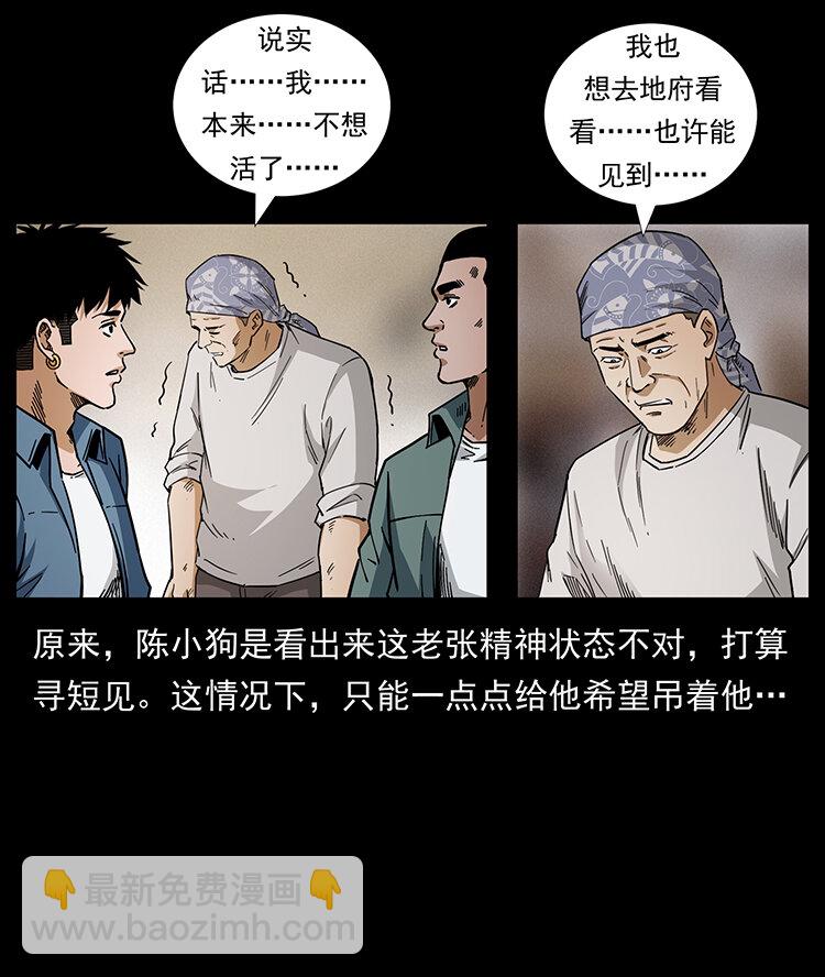 幽冥詭匠 - 450 奪胎(2/2) - 7
