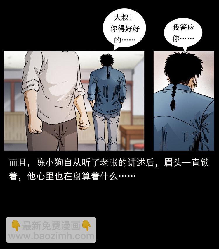 幽冥詭匠 - 450 奪胎(2/2) - 1