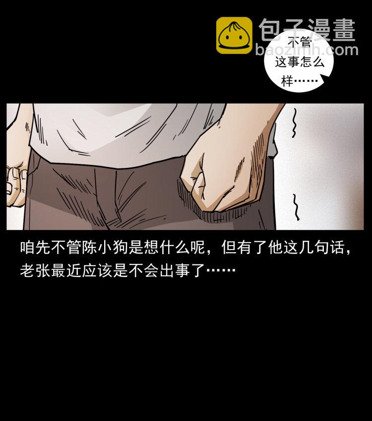 幽冥詭匠 - 450 奪胎(2/2) - 2