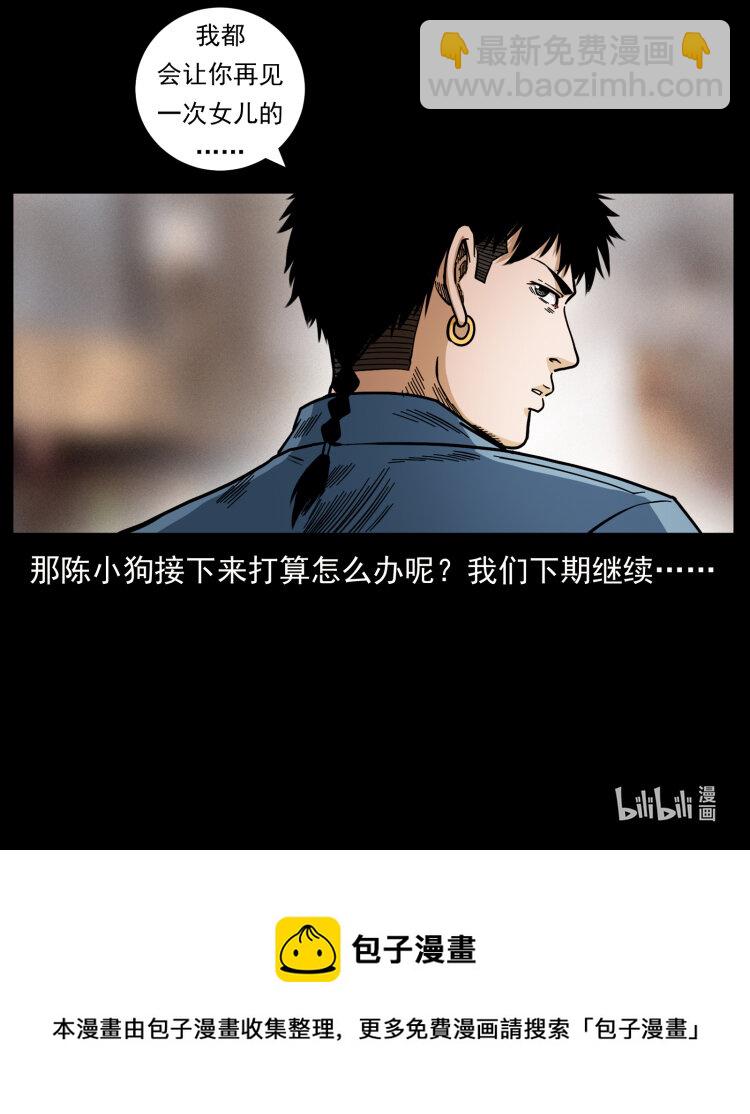 幽冥詭匠 - 450 奪胎(2/2) - 3