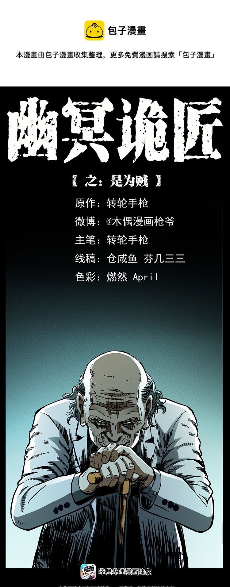 幽冥詭匠 - 452 是爲賊！(1/2) - 1