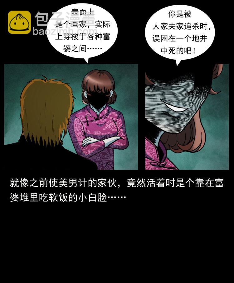 幽冥詭匠 - 452 是爲賊！(1/2) - 2