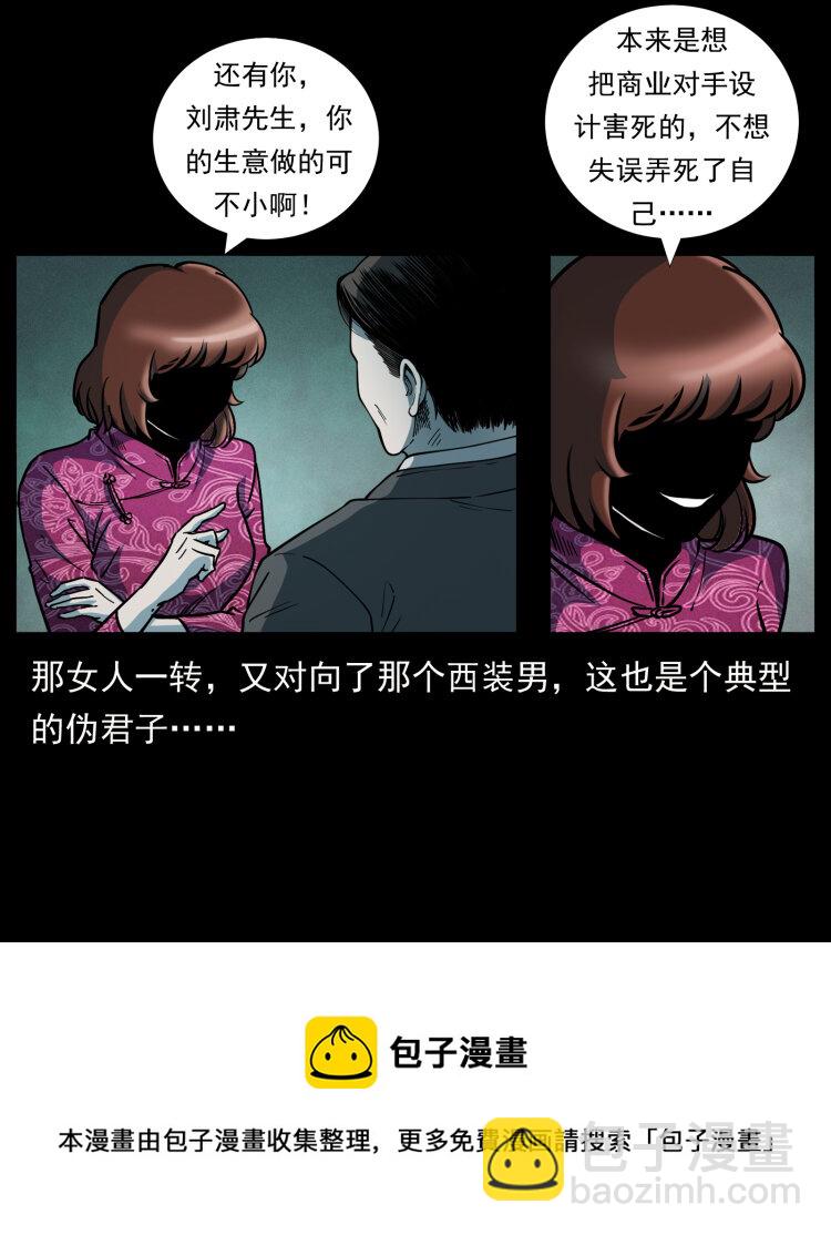 幽冥詭匠 - 452 是爲賊！(1/2) - 5