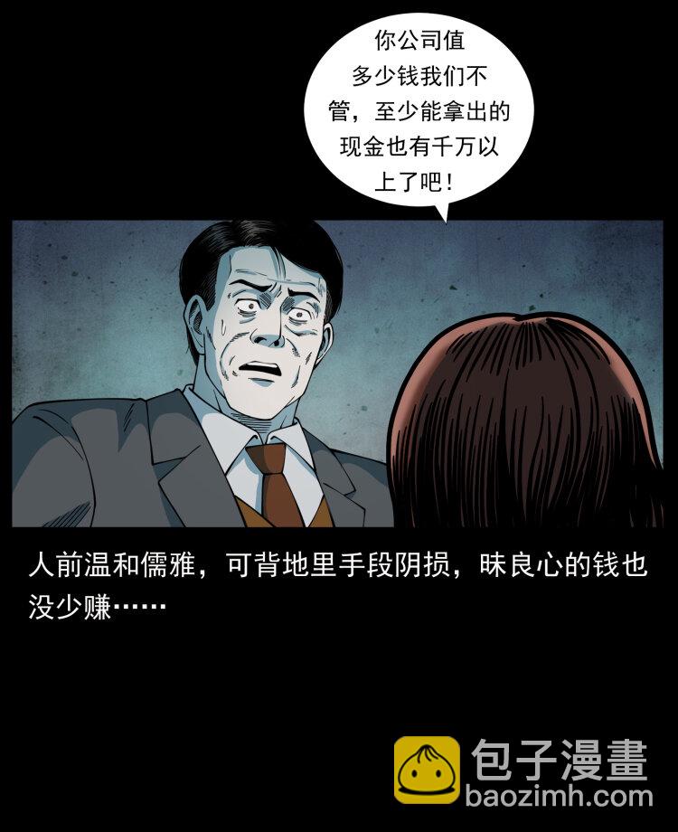 幽冥詭匠 - 452 是爲賊！(1/2) - 6