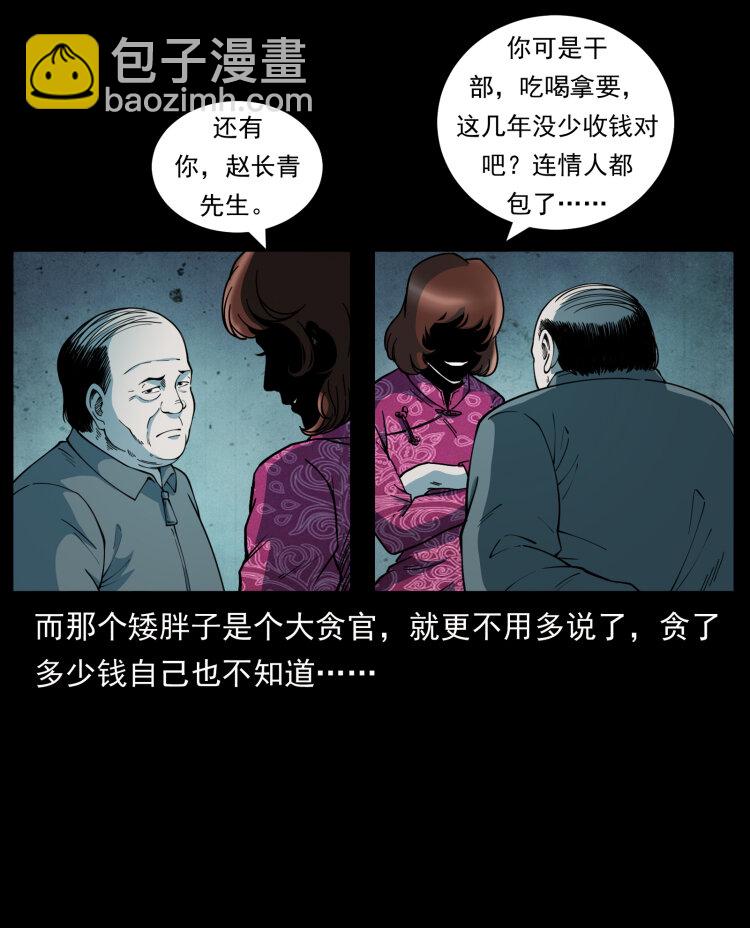 幽冥詭匠 - 452 是爲賊！(1/2) - 8